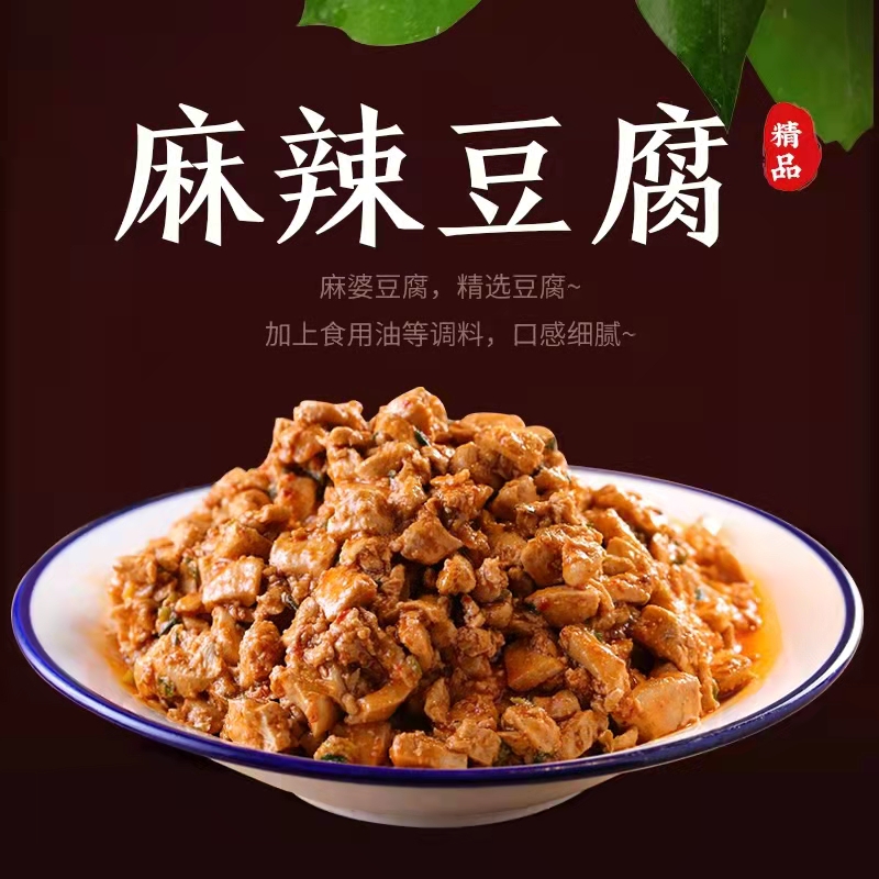 麻辣豆腐